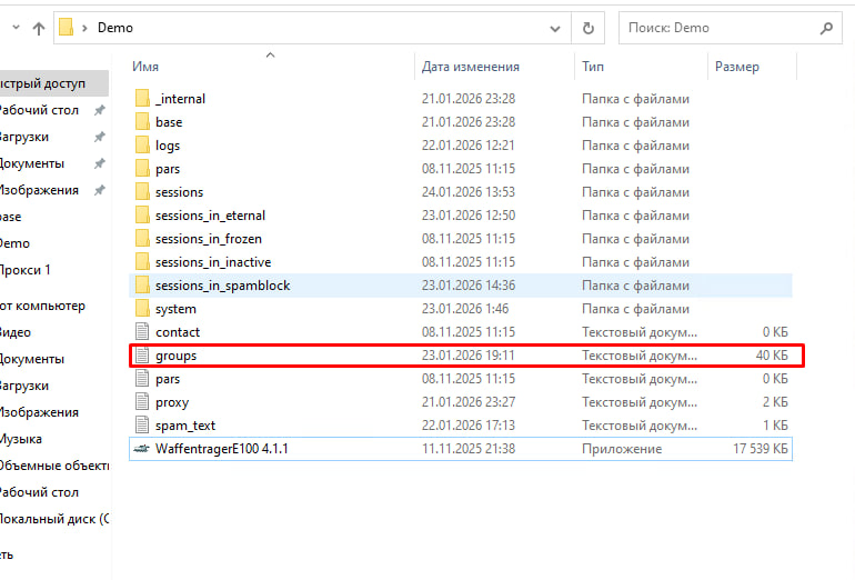 Вступление в чаты - нужный раздел в софте
