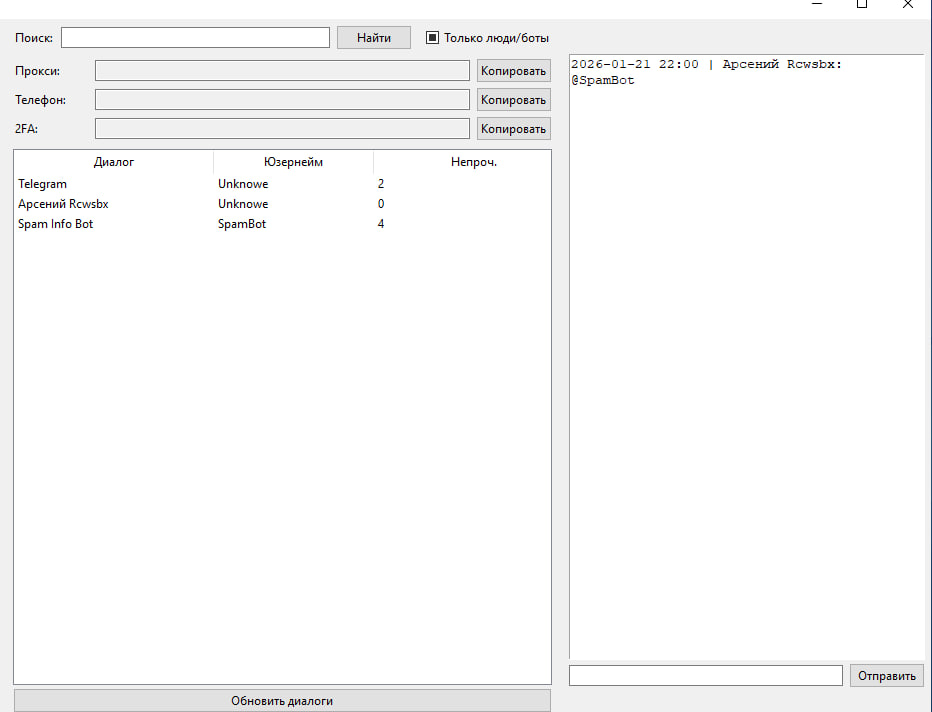 Список чатов
