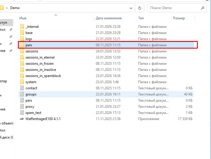 Сбор чатов — пример