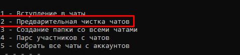 Предварительная чистка — пример