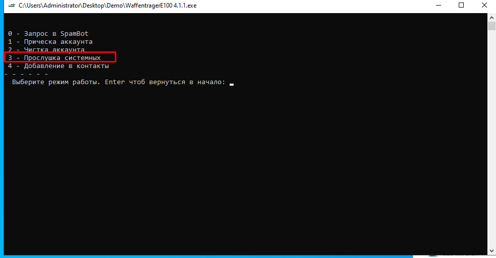 Системные чаты